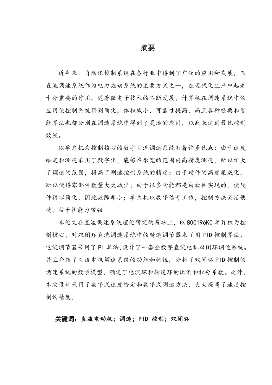 毕业设计（论文）直流电动机双闭环系统软件设计.doc_第2页