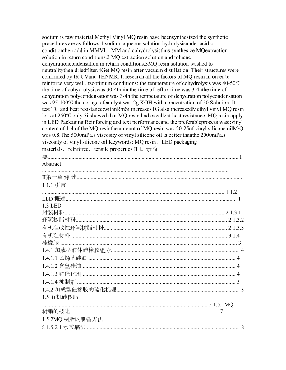 甲基乙烯基MQ树脂的制备及对LED封装补强作用的研究.doc_第2页