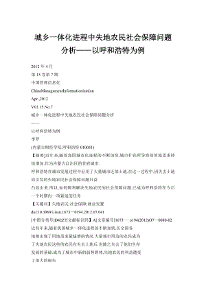 doc城乡一体化进程中失地农民社会保障问题分析——以呼和浩特为例.doc