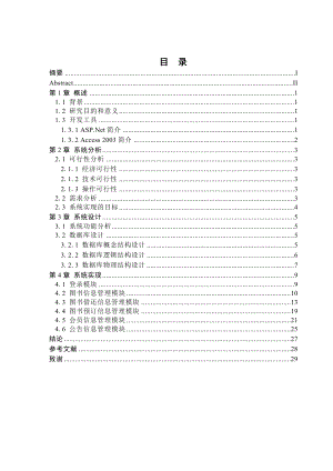 毕业设计（论文）ASP.Net图书管理系统设计.doc