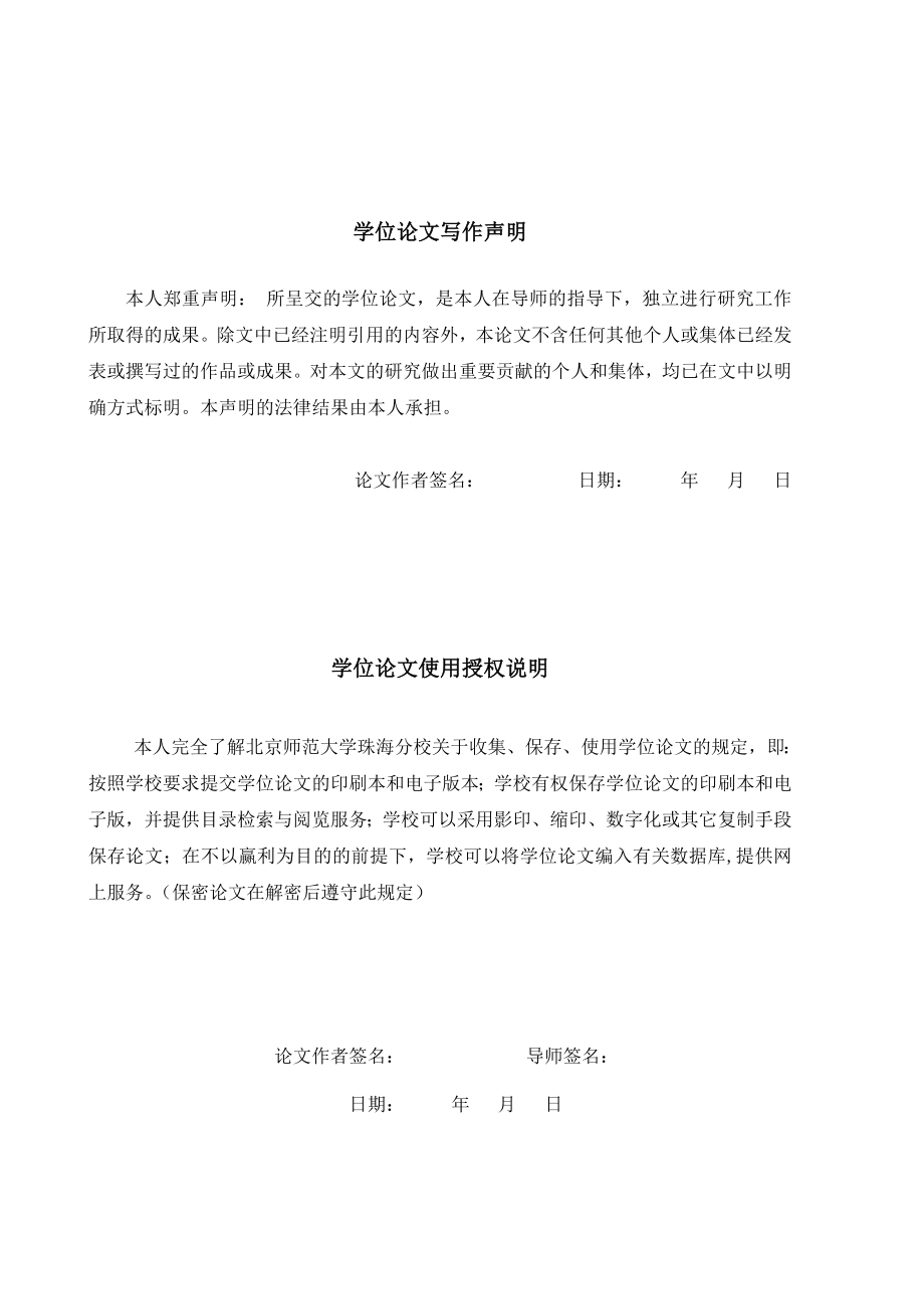 消费选择行为的影响因素及其应对策略(心理学毕业论文).doc_第2页