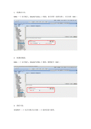 GSM网管日常基本使用使用指南设计.doc