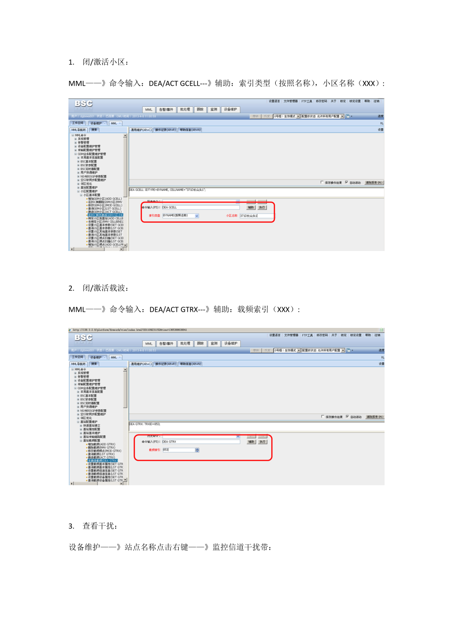 GSM网管日常基本使用使用指南设计.doc_第1页