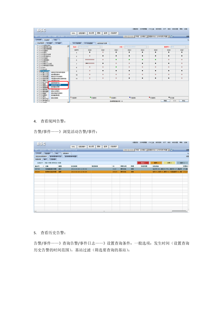 GSM网管日常基本使用使用指南设计.doc_第2页