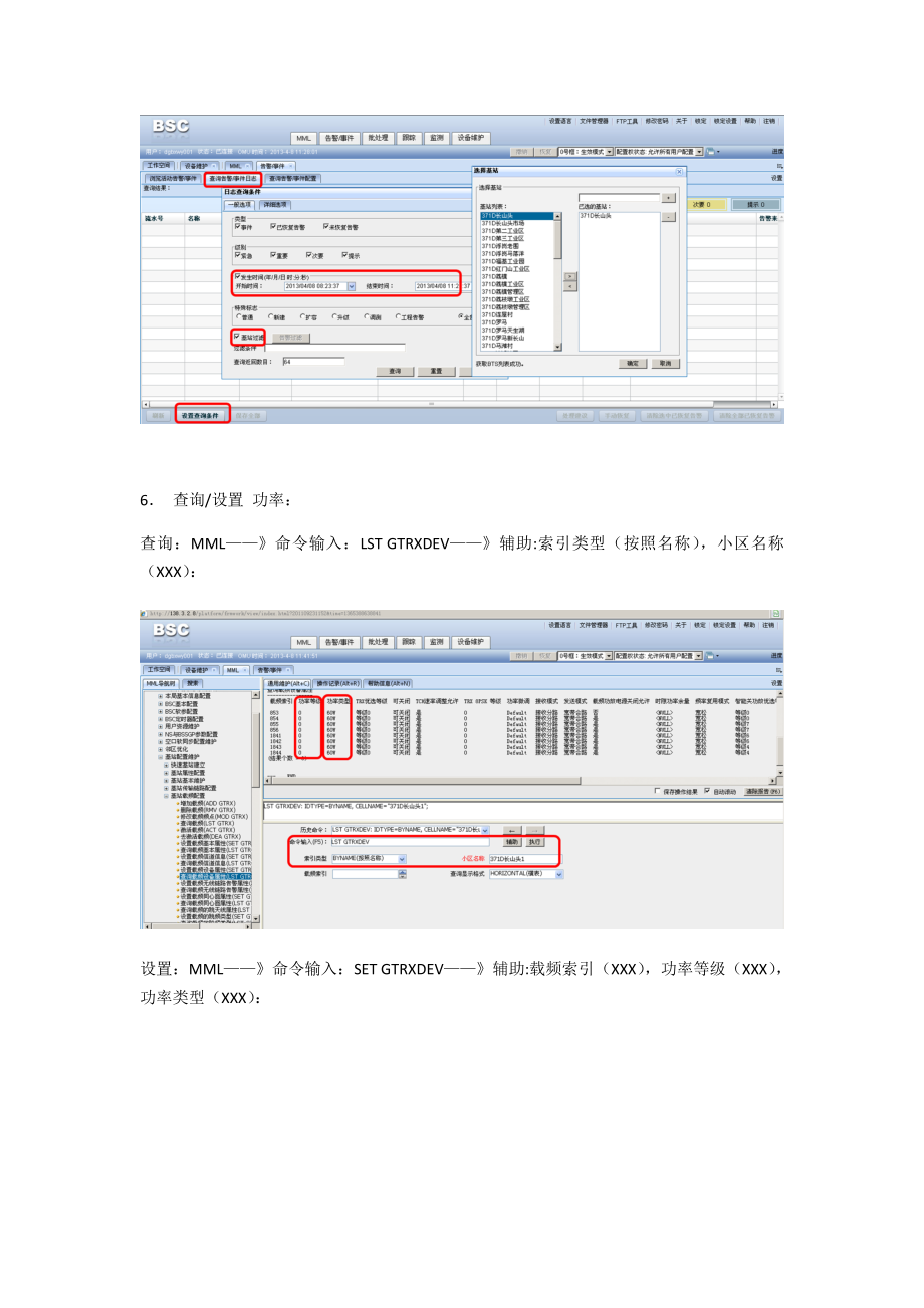 GSM网管日常基本使用使用指南设计.doc_第3页