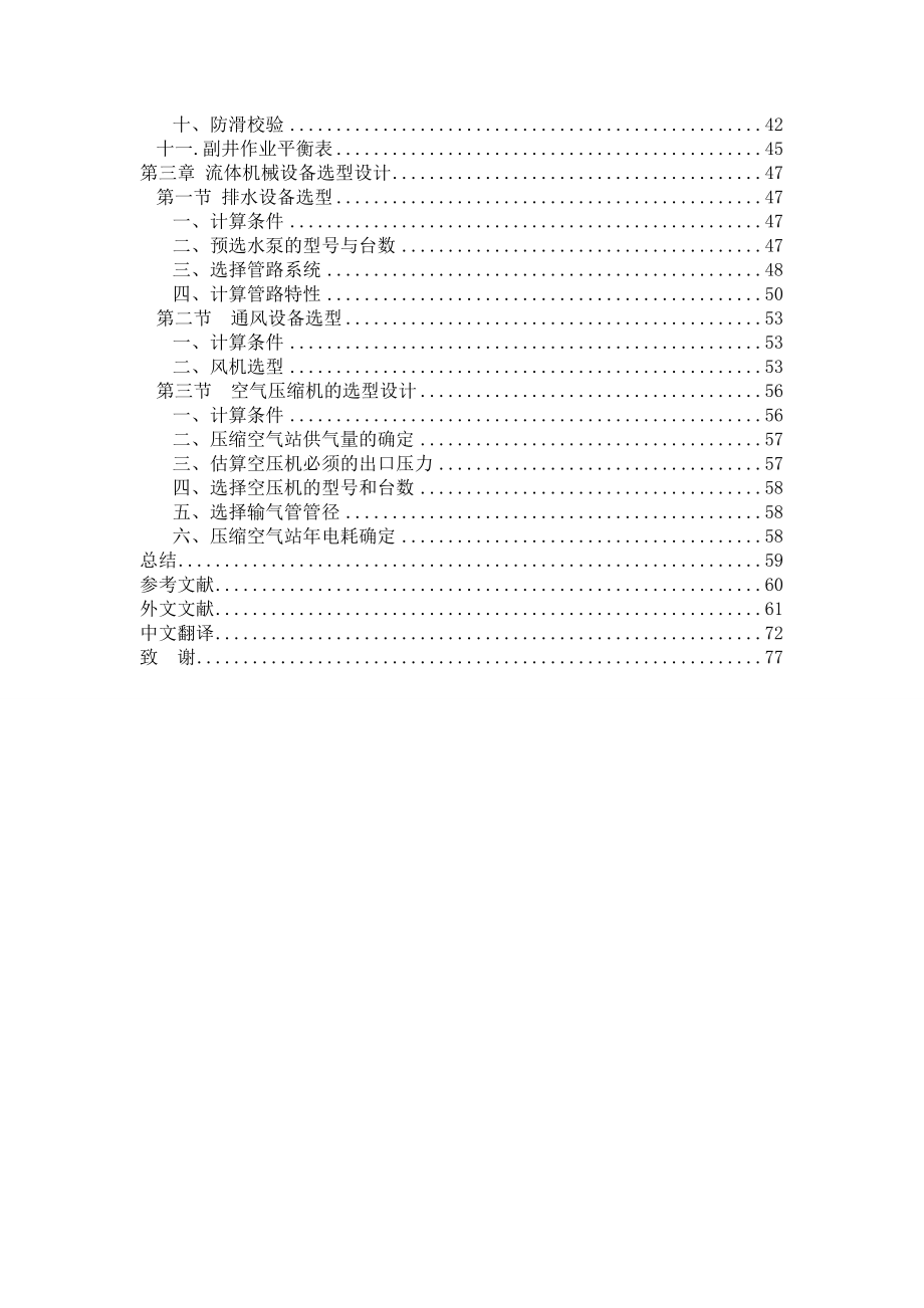 毕业设计说明书矿上运输与提升设备选型设计删减.doc_第2页