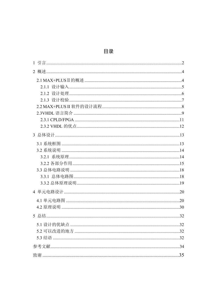 电子密码锁设计毕业设计论文1.doc_第2页