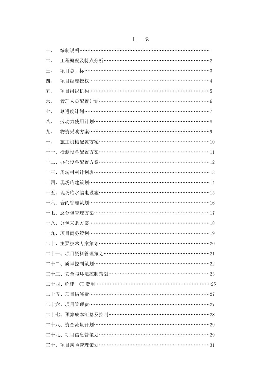 高新国际医院工程项目策划.doc_第2页