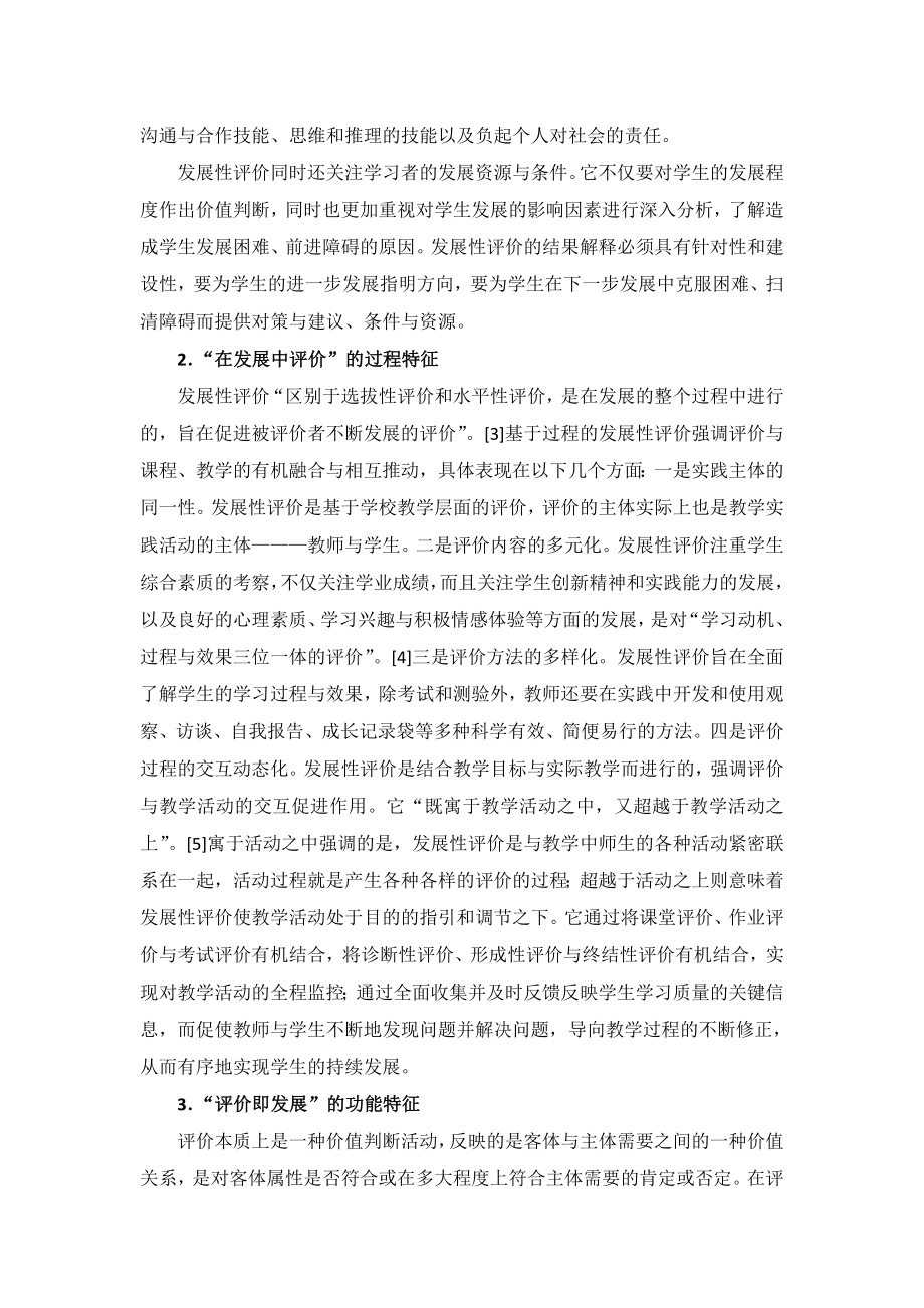 论文（设计）基于发展性评价理念的课堂教学设计.doc_第2页