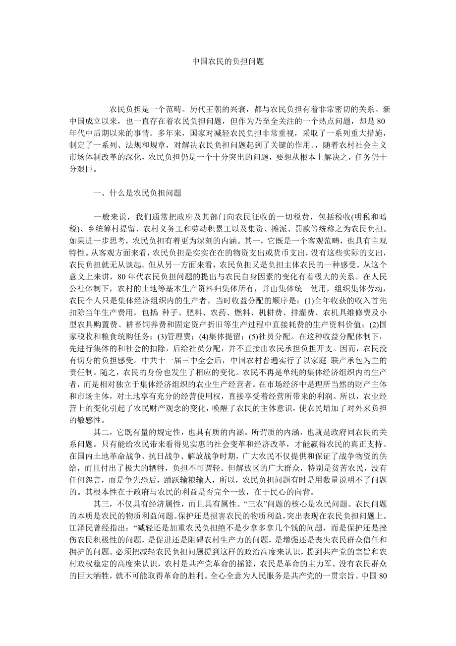 中国农民的负担问题.doc_第1页