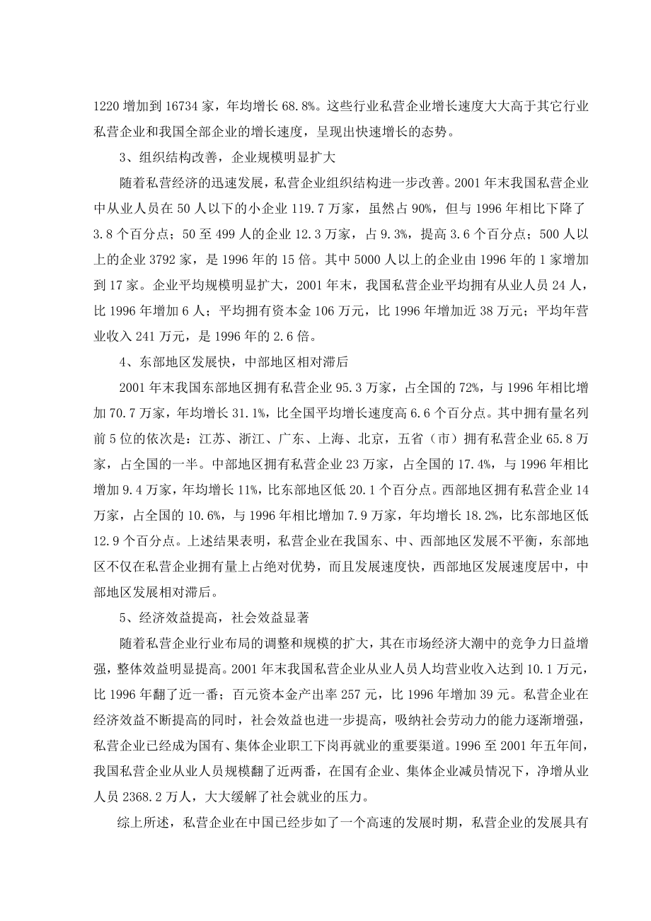 私营企业的建立成本和社会关系网络维护成本的计算毕业论文.doc_第2页