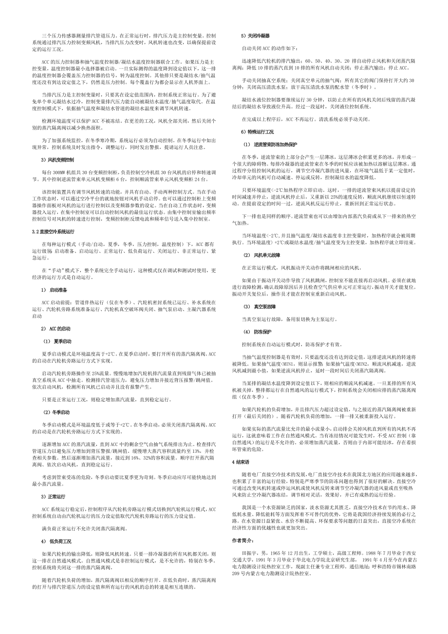 毕业设计（论文）发电厂空冷系统及其控制.doc_第2页