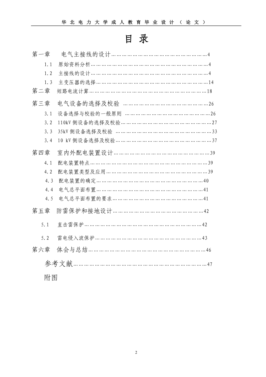 毕业设计（论文）110Kv降压变电站电气初步设计.doc_第2页