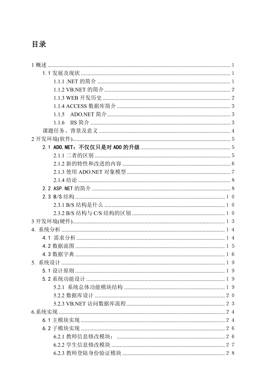 毕业设计（论文）基于Web的毕业设计课题系统设计及实现.doc_第2页