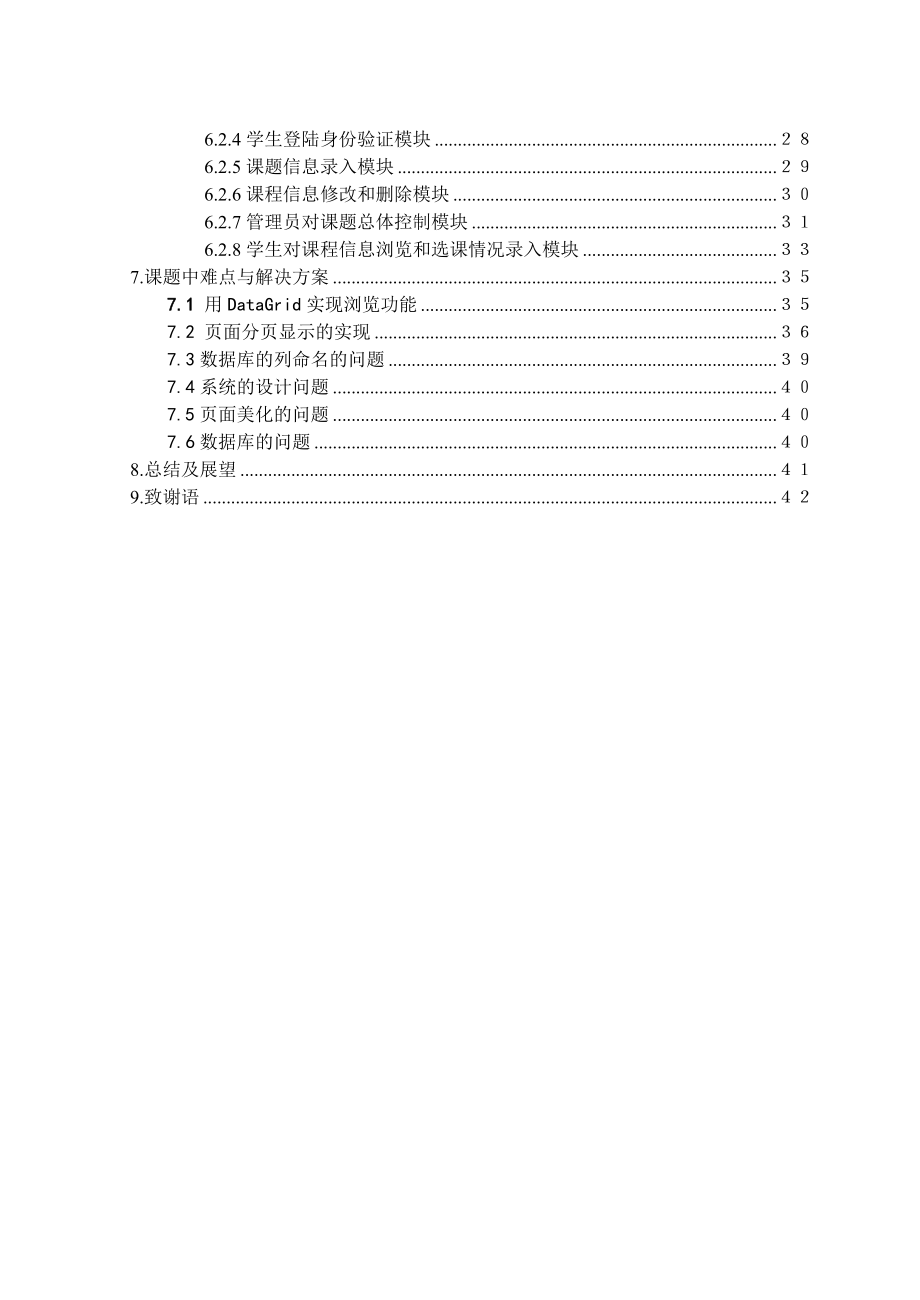 毕业设计（论文）基于Web的毕业设计课题系统设计及实现.doc_第3页