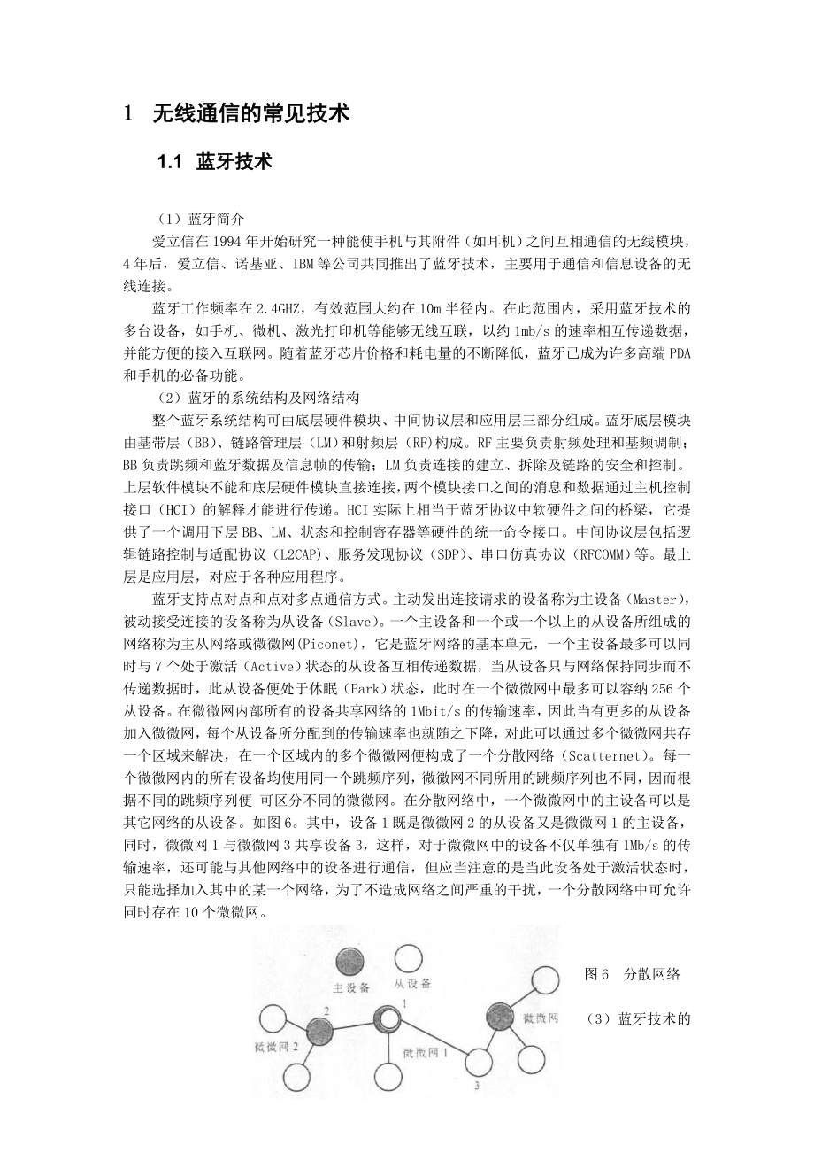 毕业设计（论文）无线报警接收系统设计.doc_第3页