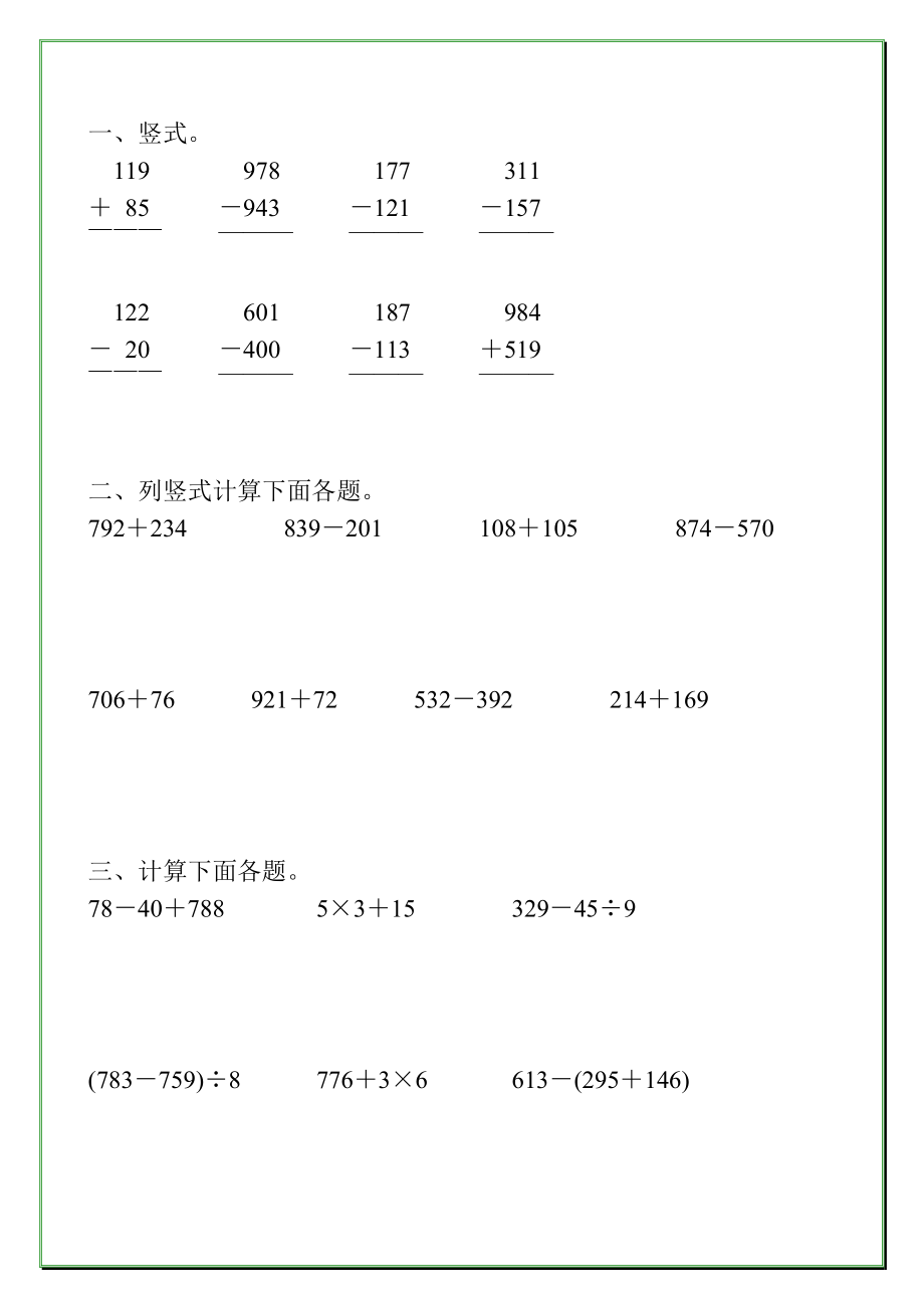 人教版小学三年级数学上册第四单元万以内的加减法综合练习题大全.doc_第2页