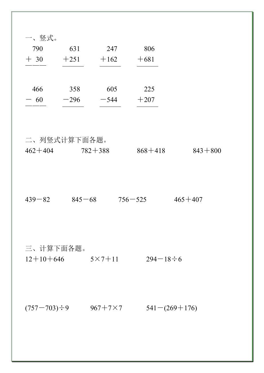 人教版小学三年级数学上册第四单元万以内的加减法综合练习题大全.doc_第3页