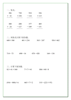 人教版小学三年级数学上册第四单元万以内的加减法综合练习题大全.doc