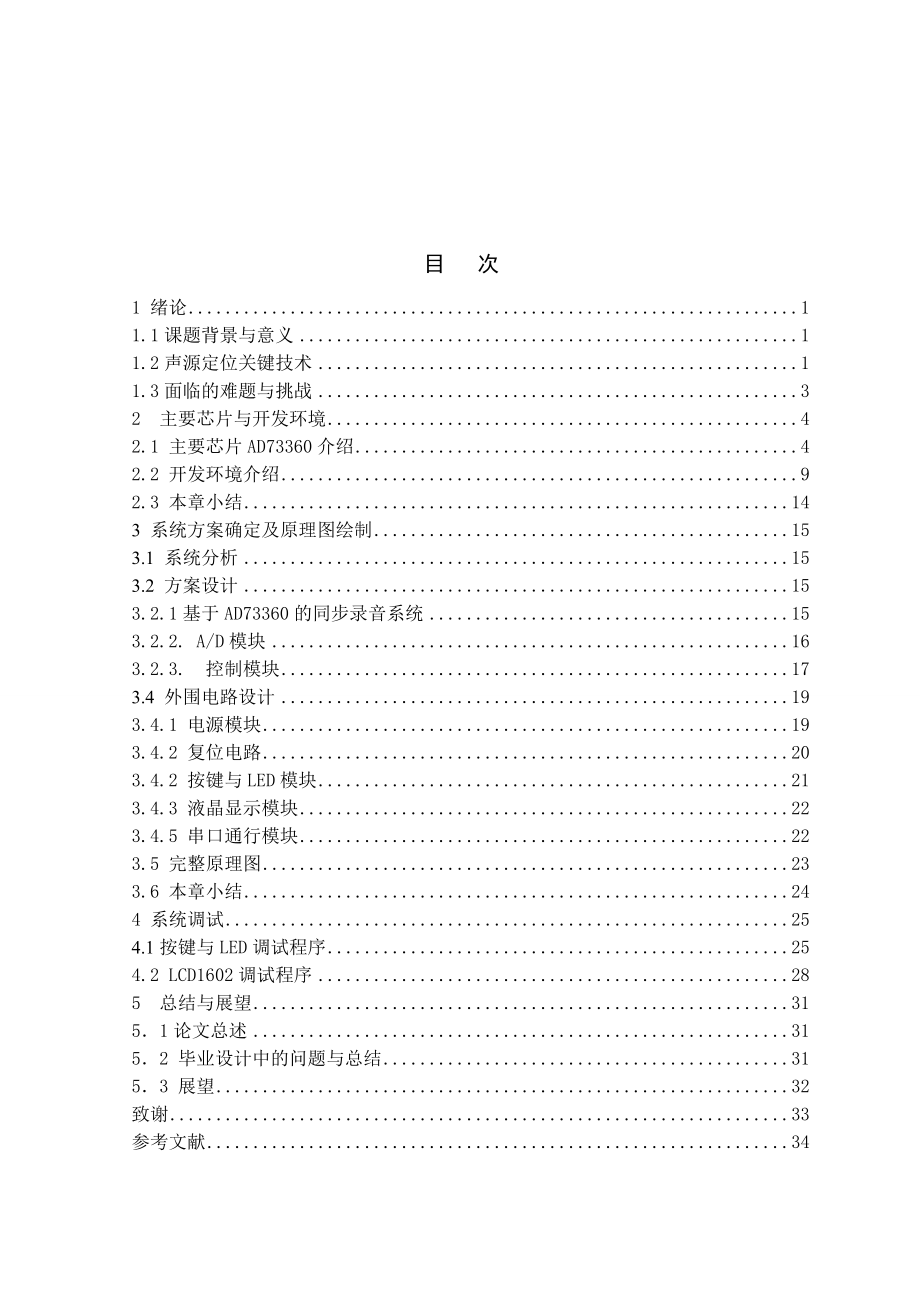 毕业设计（论文）基于AD73360的同步录音系统.doc_第3页