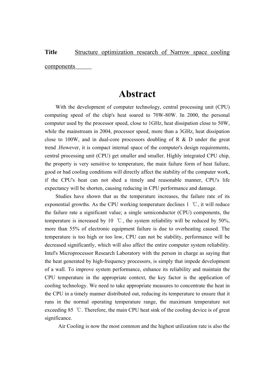 狭小空间散热元件结构优化研究毕业论文.doc_第3页