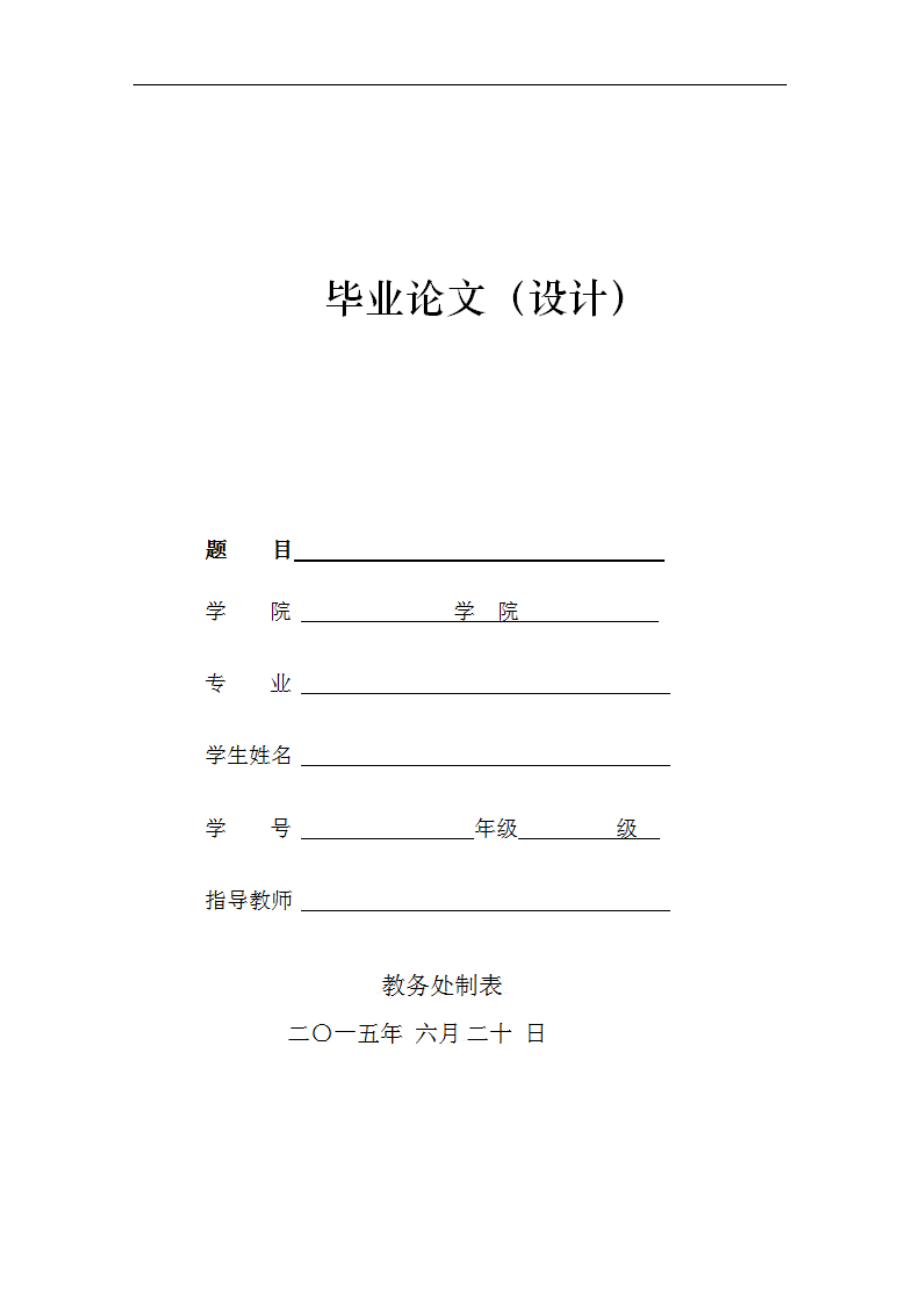 运用公共关系提高广西百色旅游知名度和美誉度途径浅探毕业论文.doc_第1页