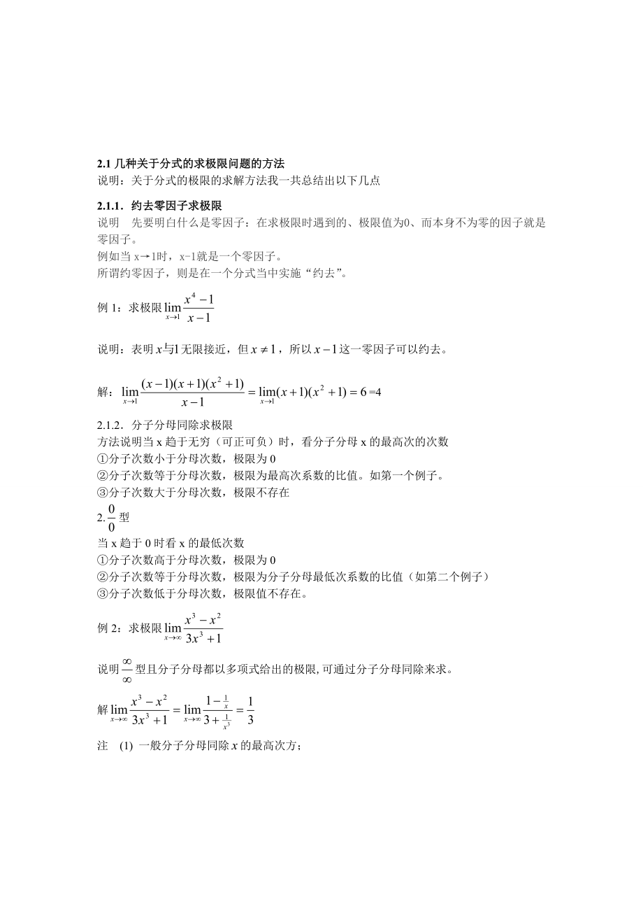 浅谈极限的求解方法毕业论文.doc_第3页