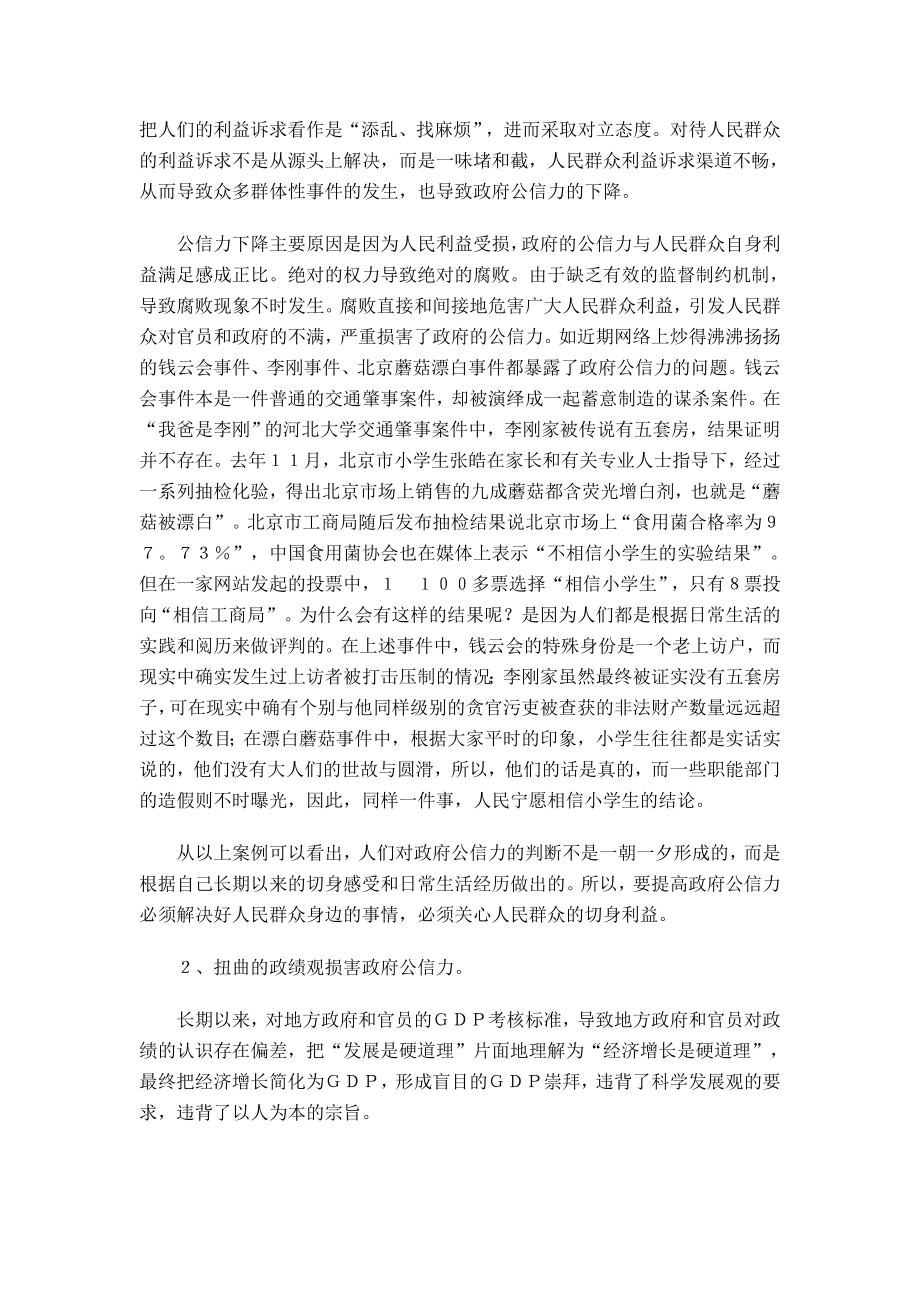 影响政府公信力的要素及提升途径【精选资料】 .doc_第2页