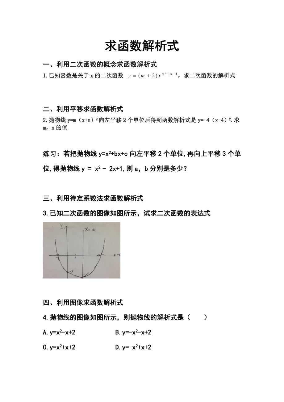 二次函数经典例题整理--推荐汇总.doc_第3页