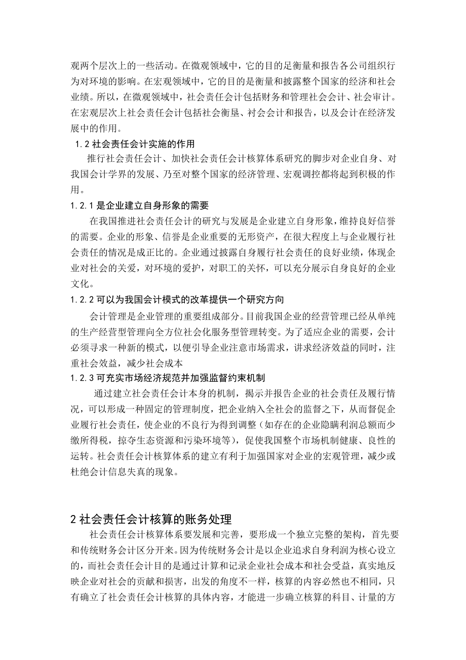 社会责任会计的现状与存在的问题及应对政策毕业论文.doc_第3页