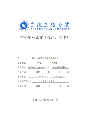 毕业设计（论文）基于ADS的定向耦合器的设计.doc