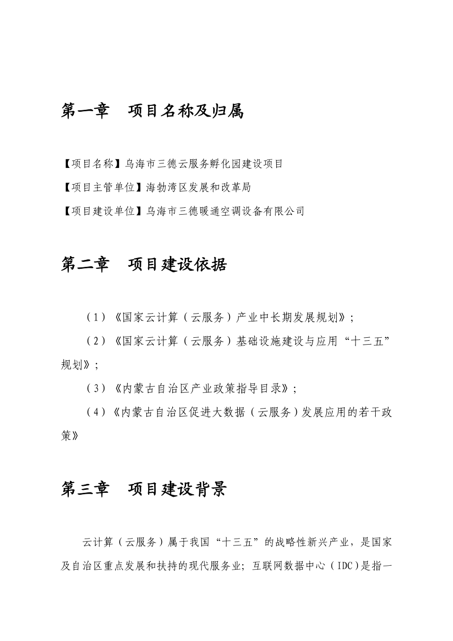 云服务项目建议书.doc_第1页