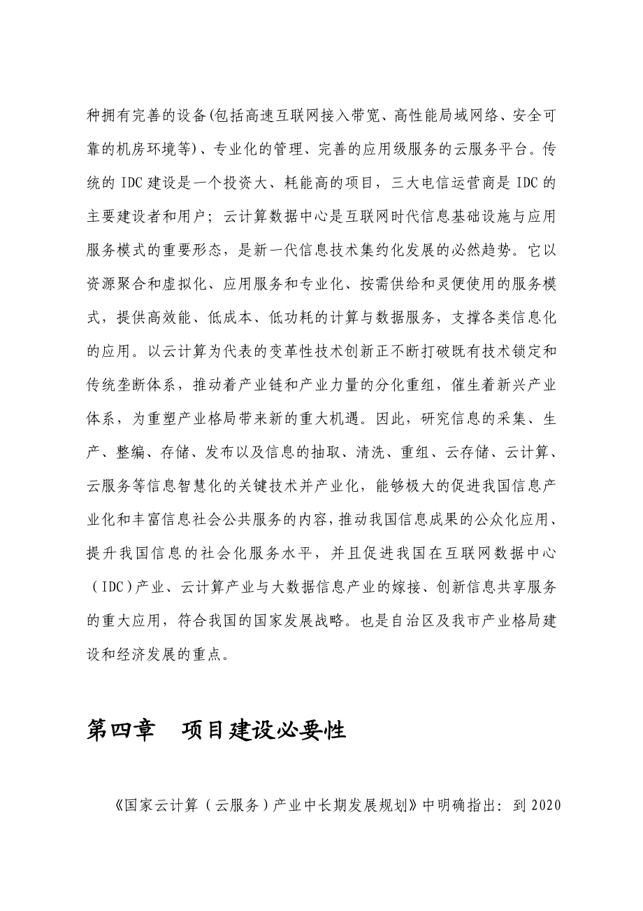 云服务项目建议书.doc_第2页