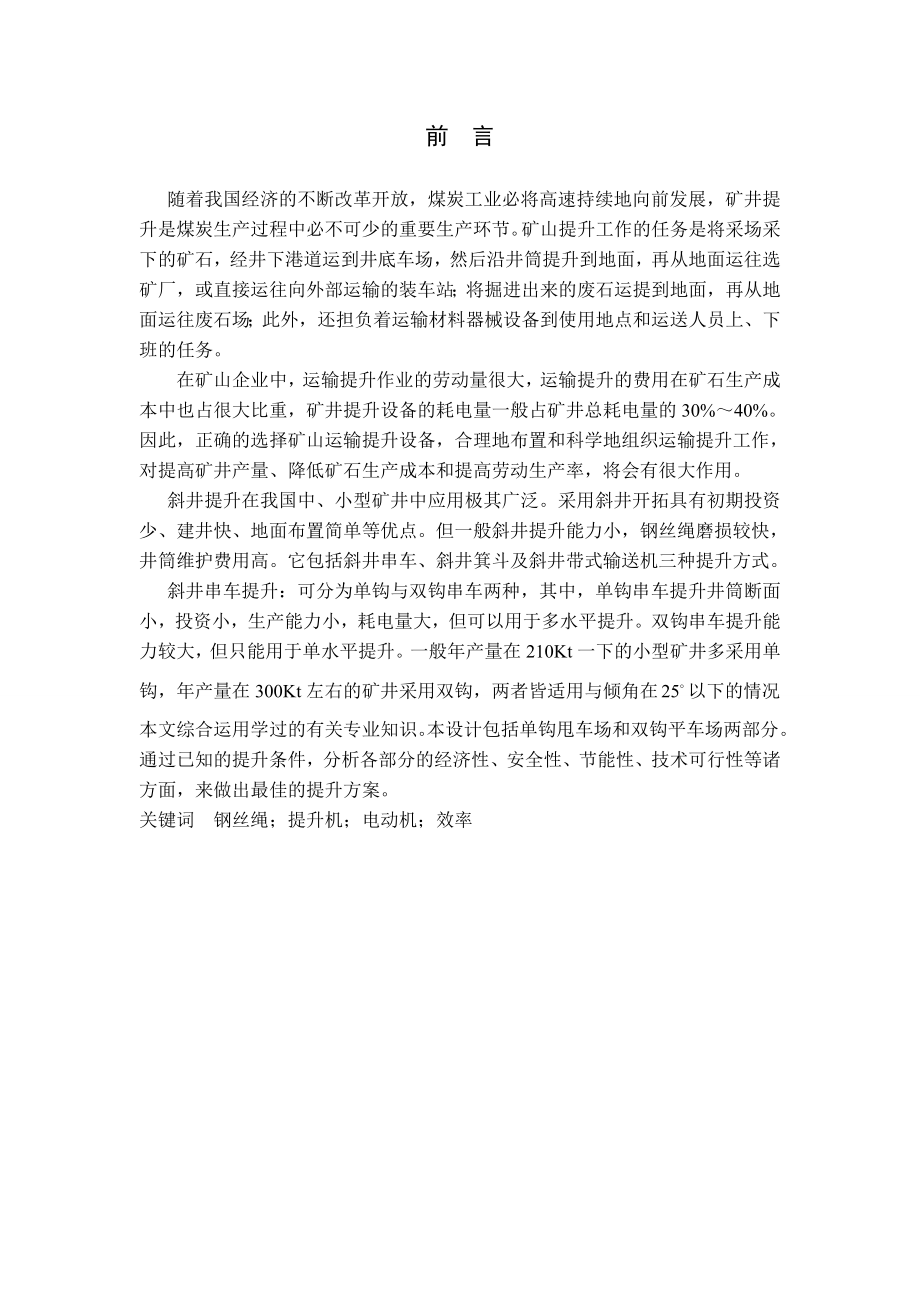 毕业设计矿井提升毕业设计.doc_第1页