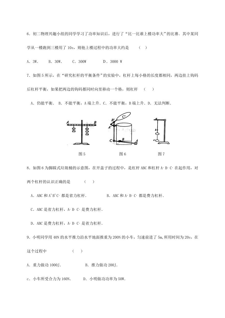 中考物理专题复习-简单机械-功和能【专题训练】.doc_第2页