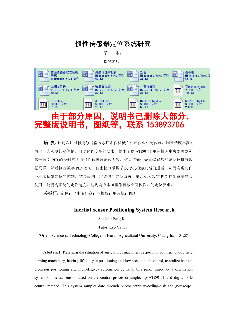 毕业设计（论文）惯性传感器定位系统研究(含全套图纸）.doc_第1页