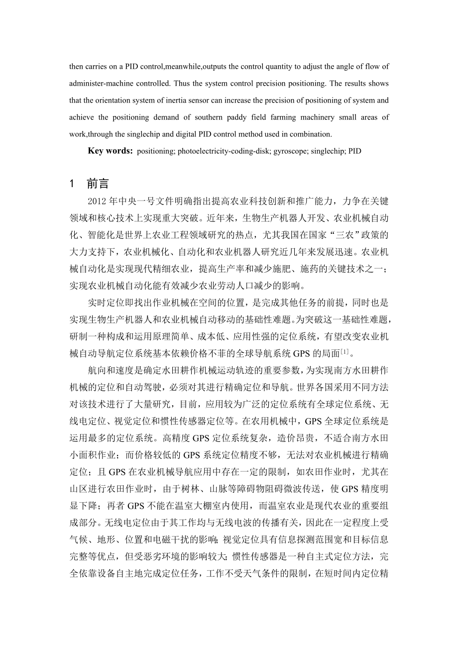 毕业设计（论文）惯性传感器定位系统研究(含全套图纸）.doc_第2页