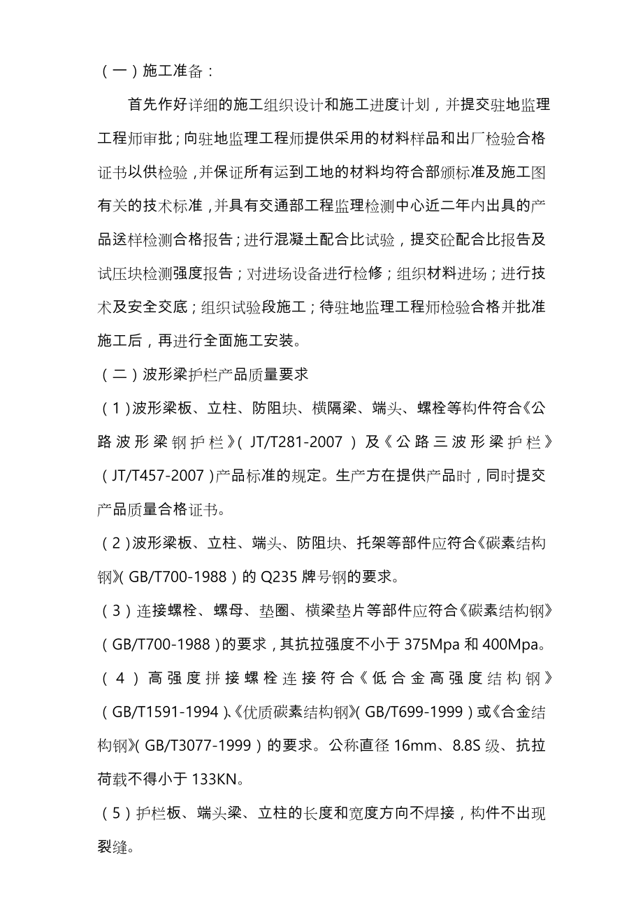 高速公路交安工程施工组织设计方案.doc_第2页