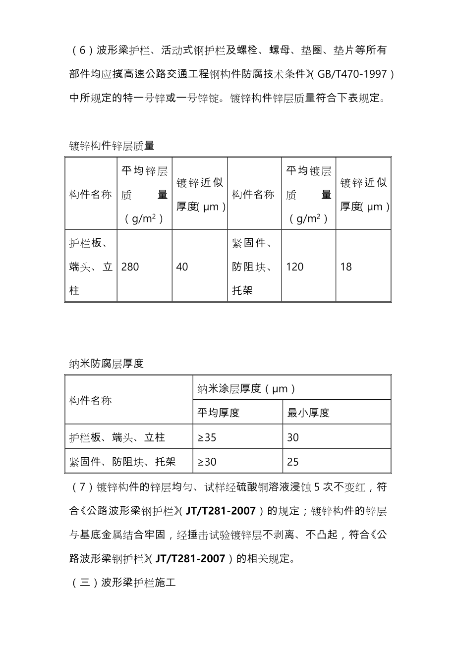 高速公路交安工程施工组织设计方案.doc_第3页