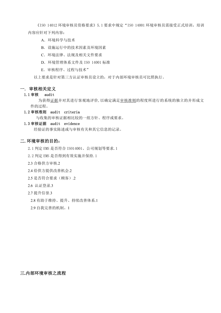 ISO14000环境管理体系.doc_第3页