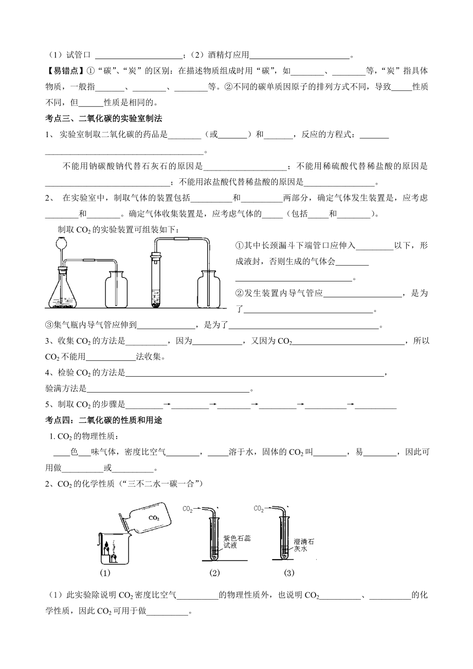 人教版初中九年级化学课本基本知识点汇总(上册)课件.doc_第3页