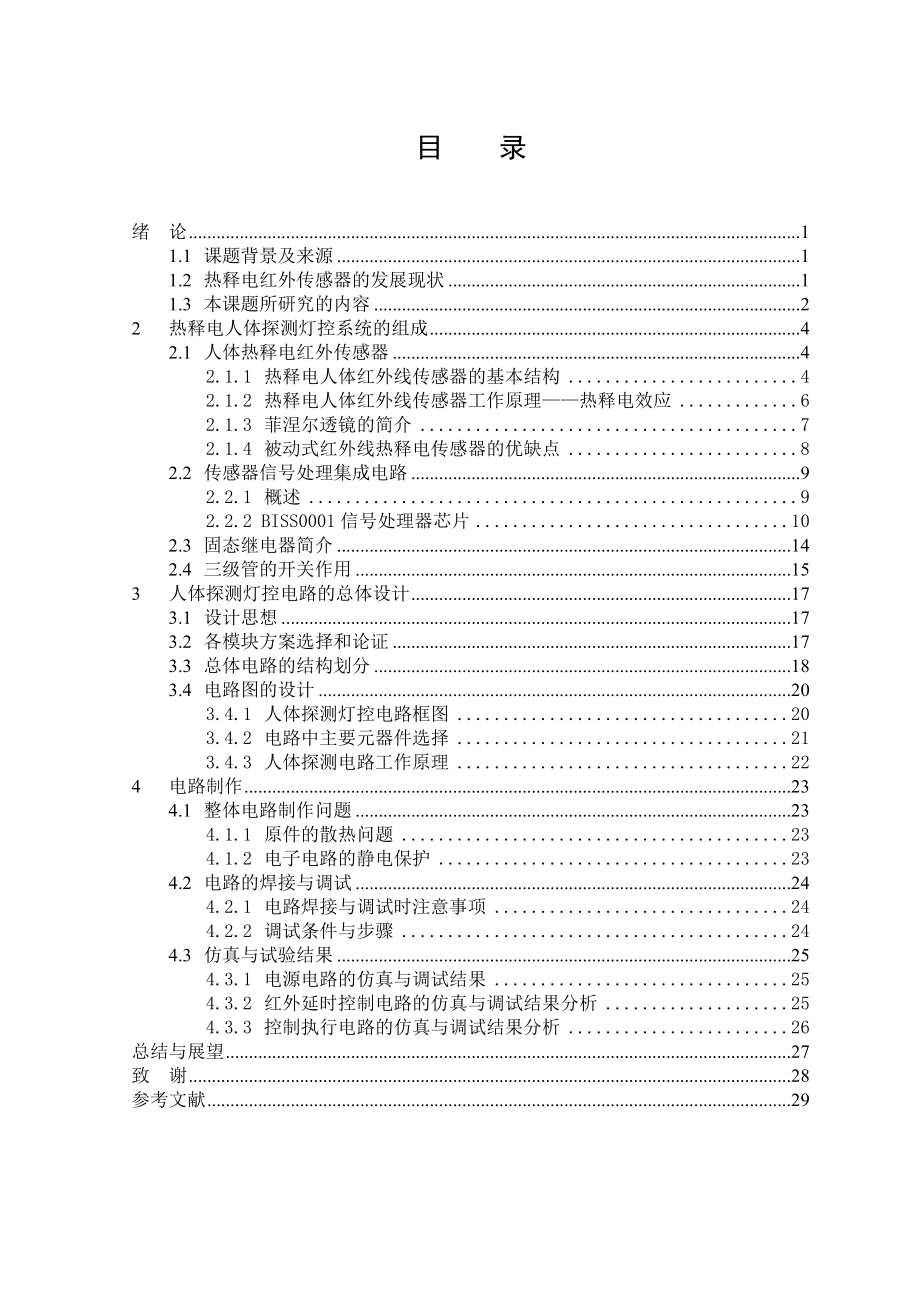 测控仪器毕业设计论文范文免费预览.doc_第3页