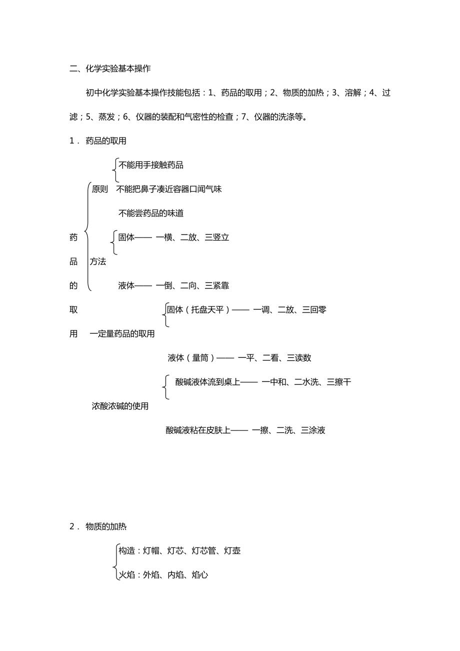 中考化学实验知识要点专题一化学实验.doc_第2页