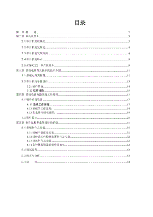 毕业设计（论文）简易机器人设计及制作.doc