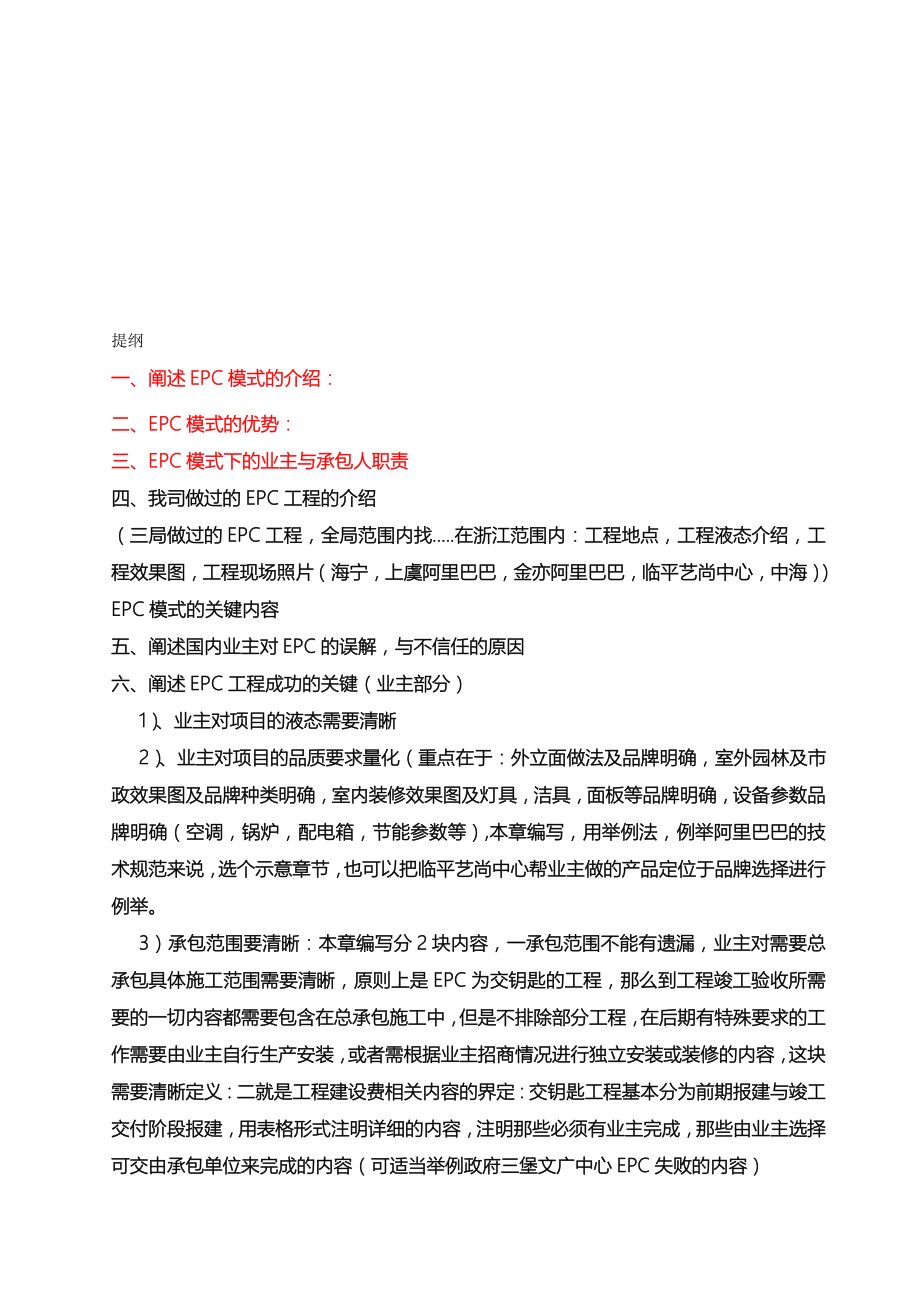 EPC总承包报建流程及设计管理.doc_第1页