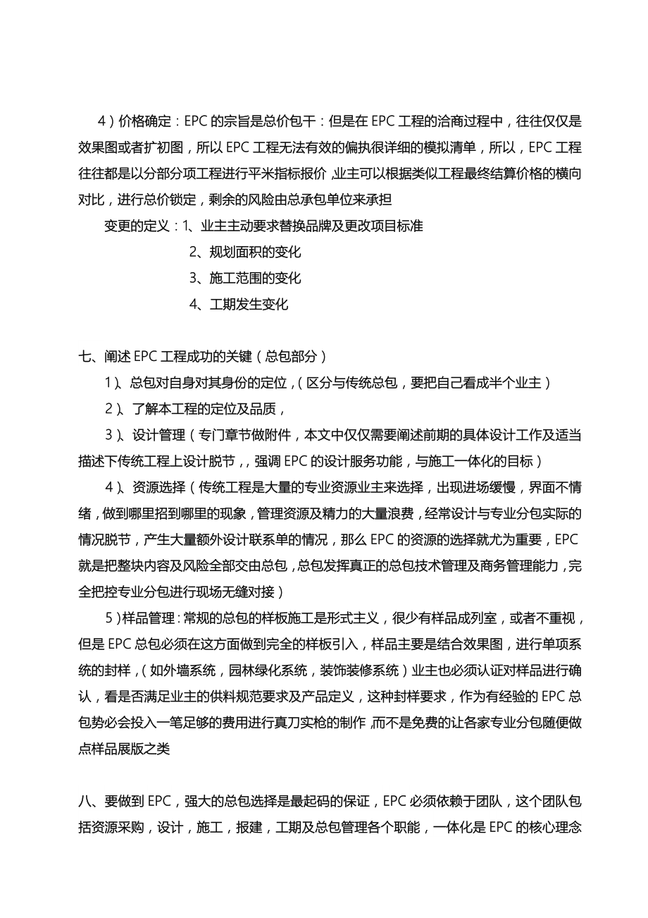 EPC总承包报建流程及设计管理.doc_第2页