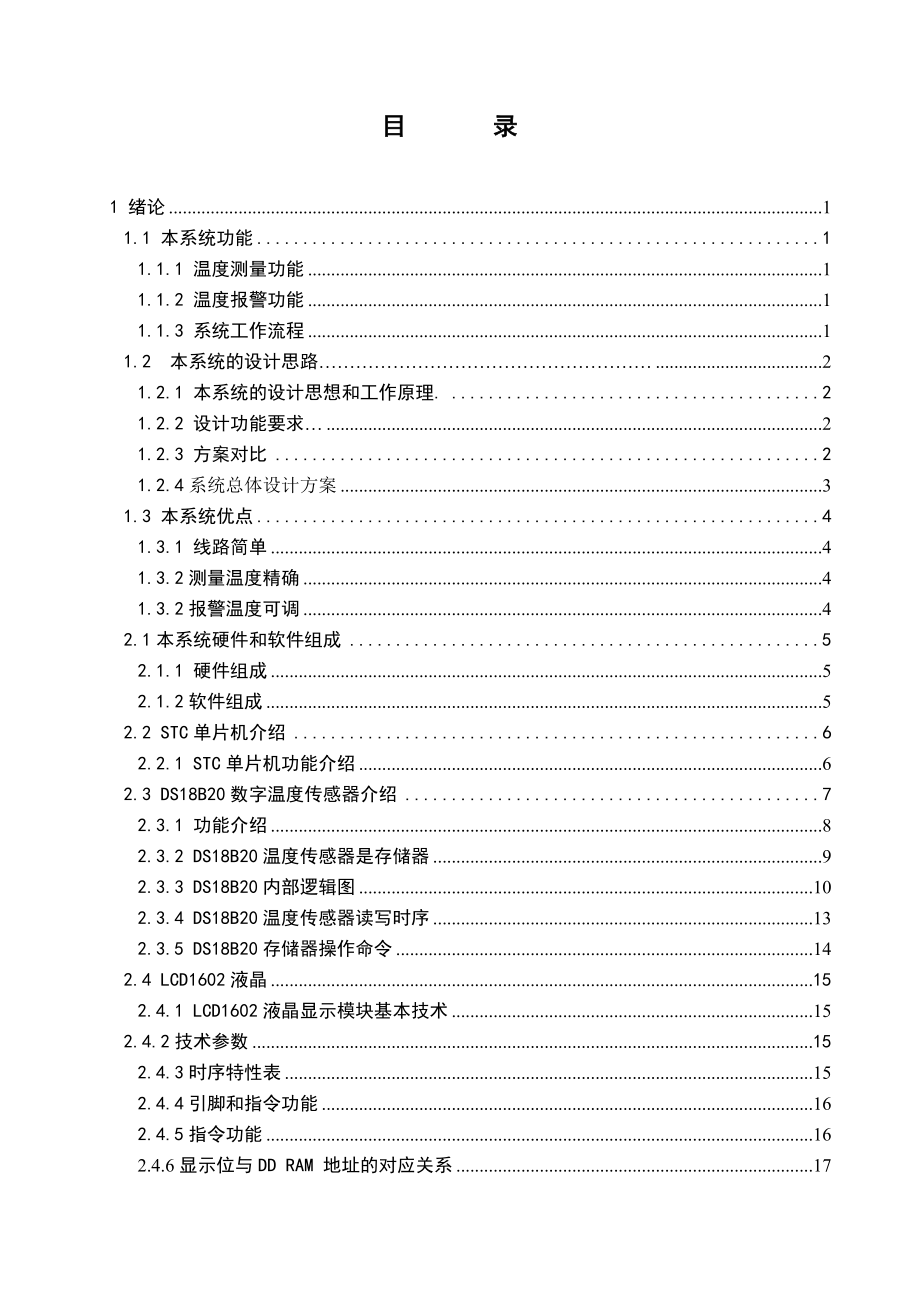 毕业设计（论文）基于51单片机的多路温度采集和报警系统.doc_第3页