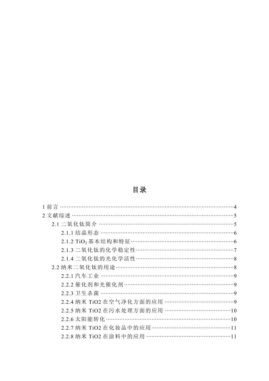 纳米二氧化硅毕业论文abpz.doc_第2页