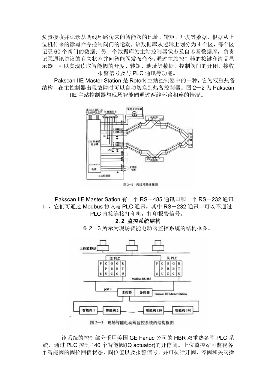 毕业论文（设计）基于PLC 的石油储运监控系统的设计与实现.doc_第2页