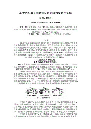 毕业论文（设计）基于PLC 的石油储运监控系统的设计与实现.doc